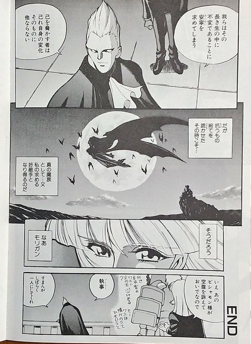 #格ゲーキャラ描こうぜ 同じく新声社さんの 「ヴァンパイア」アンソロジーコミックに描いたデミトリとモリガンのマンガ。珍しく割とシリアス路線。   この頃に発売されていた同作のCDドラマに影響された内容でした。