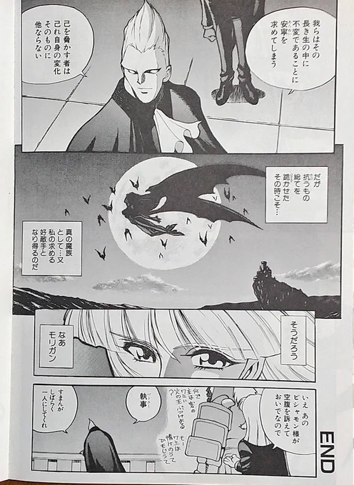 #格ゲーキャラ描こうぜ
同じく新声社さんの
「ヴァンパイア」アンソロジーコミックに描いたデミトリとモリガンのマンガ。珍しく割とシリアス路線。 

この頃に発売されていた同作のCDドラマに影響された内容でした。 