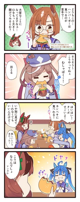 ハンバーガーを食べるカノープスの4コマ(再掲) #ウマ娘