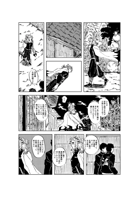 一般隊士の頃の🔥と同期の話 終 