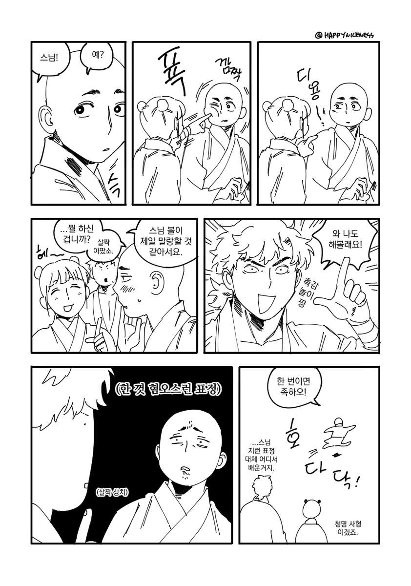 스님 볼살 찌르기 