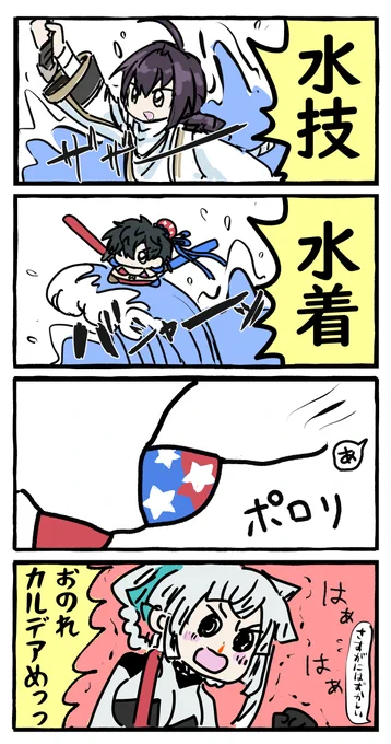 全部カルデアのせい #FGO #宮本伊織 #由井正雪