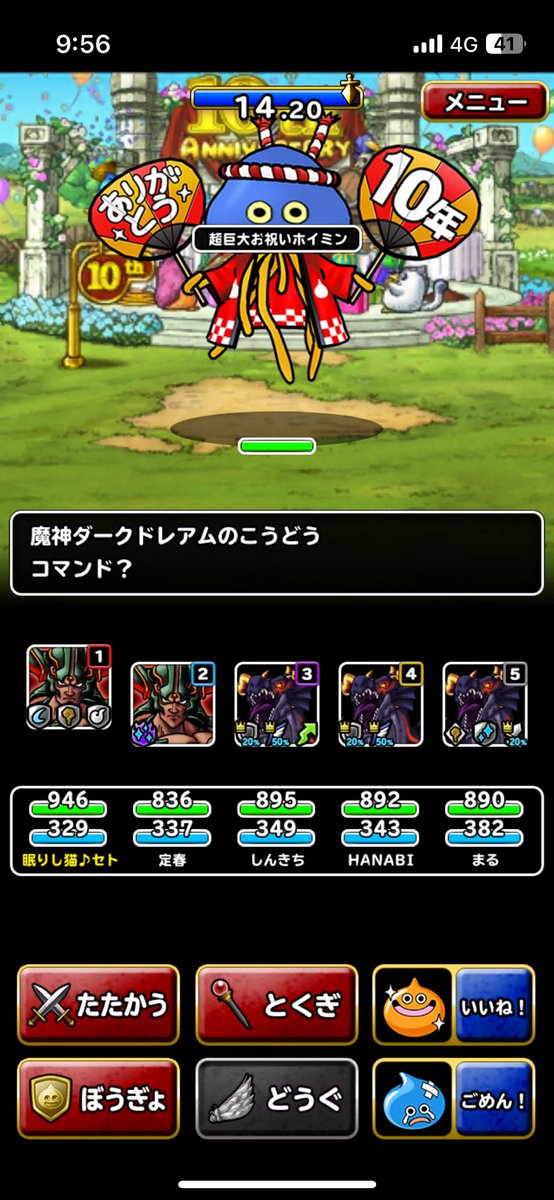 kh_setose's tweet photo. やっと超巨大お祝いホイミンに遭遇しました🤮563/1000 https://t.co/UqoAK7faXx