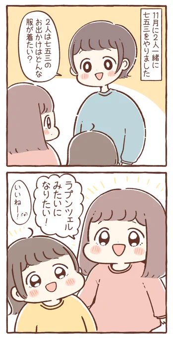 わが家の七五三  #育児絵日記