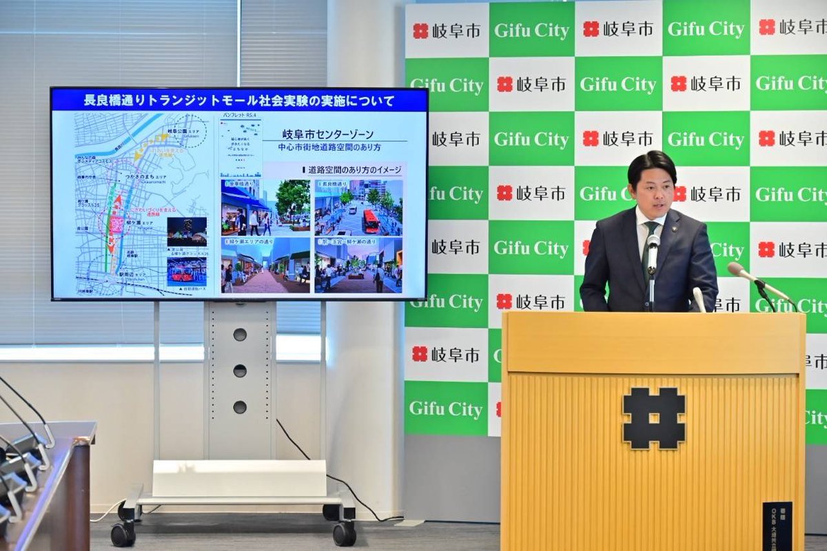 shibahashi_m's tweet photo. 長良橋通りトランジットモール社会実験の実施について発表。バスやタクシー等の公共交通のみを通行可能とし、公共交通の円滑な運行を支援。人と公共交通中心の道路空間を創出。1月24日㈬から28日㈰の5日間、名鉄岐阜駅前の約200mにおいて実施し、影響を調査します。ご協力を宜しくお願いします。 https://t.co/FiScFuG0Ju
