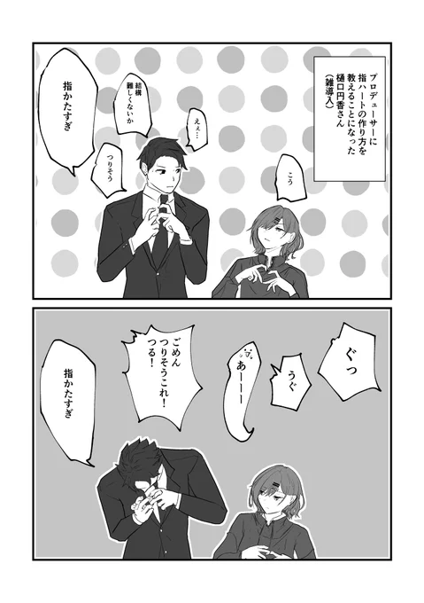 「思ってたより似合っててむかついた」(Pまど) #シャニマス #樋口円香