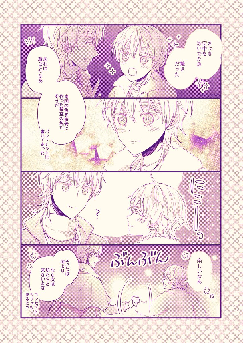 伊達の坊たちが女士だった本丸+鶴丸だけが女士だった本丸の伊達組 同位体でお出かけ鶴丸国永編(2/2)