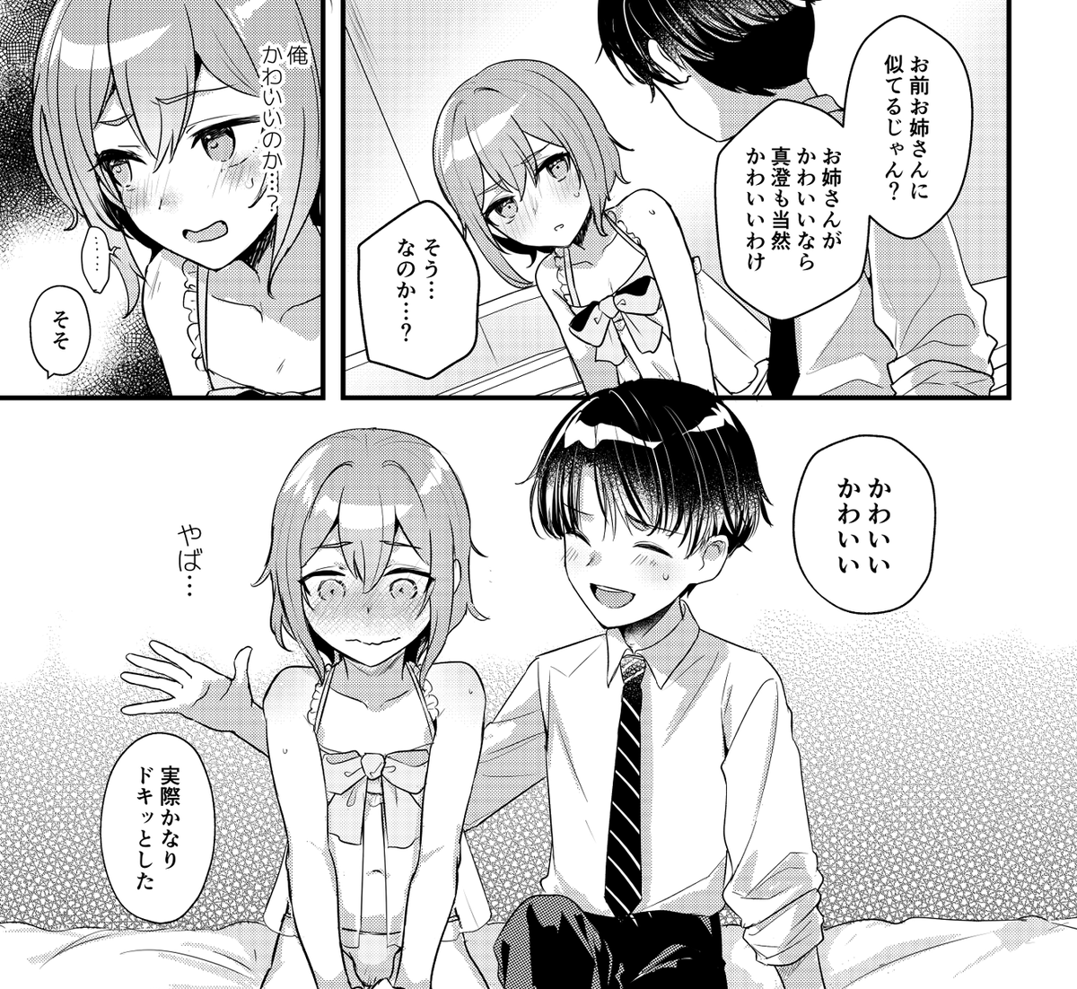 漫画描かせていただきました季刊Juvenileの電子版が配信開始しているそうです～   かわいい言われて疑問を持ちながらも若干喜んでるあたり素質があるまー君です