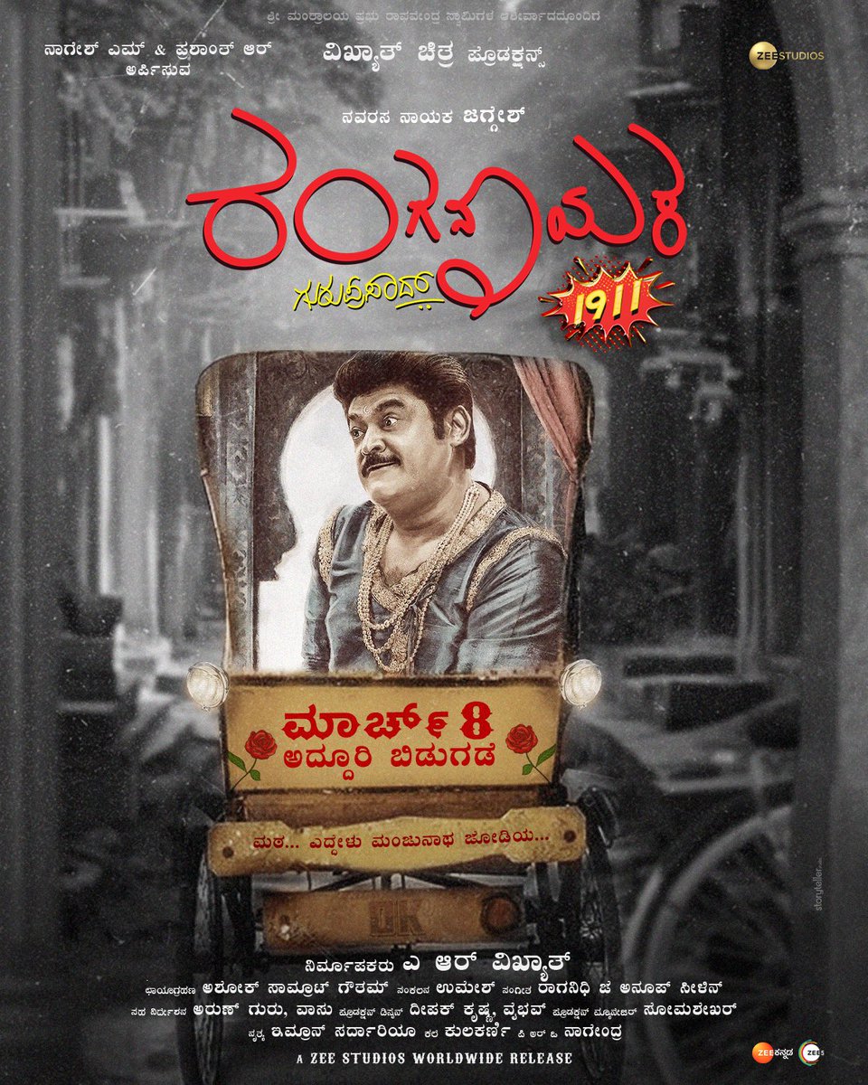 ನಗಿಸೋಕ್ಕೆ ಇವ್ರು almosttt ತಯಾರಾಗುಂಟು🤭
#Ranganayaka

@Jaggesh2 @dir_guruprasad 
@AnoopSeelin @vikhyathforever #VikhyathStudios @ZeeStudios_  
@zeestudiossouth
@ZeeKannada @ZEE5India