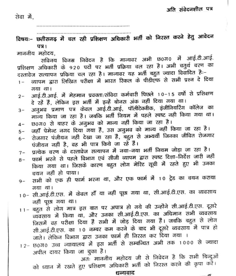 <a href="/BJP4CGState/">BJP Chhattisgarh</a> <a href="/brijmohan_ag/">Brijmohan Agrawal</a> <a href="/ArunSao3/">Arun Sao</a> <a href="/drramansingh/">Dr Raman Singh</a> <a href="/vijaysharmacg/">Vijay sharma</a> <a href="/vishnudsai/">Vishnu Deo Sai</a> पिछली कांग्रेस सरकार द्वारा, किया गया गलत नियम के तहत 920 आई. टी. आई. प्रशिक्षण अधिकारी भर्ती को जल्द से जल्द निरस्त करने की महान कृपा करे सर जी, ताकि योग्य उम्मीदवारों के साथ न्याय हो सके🙏🙏🙏