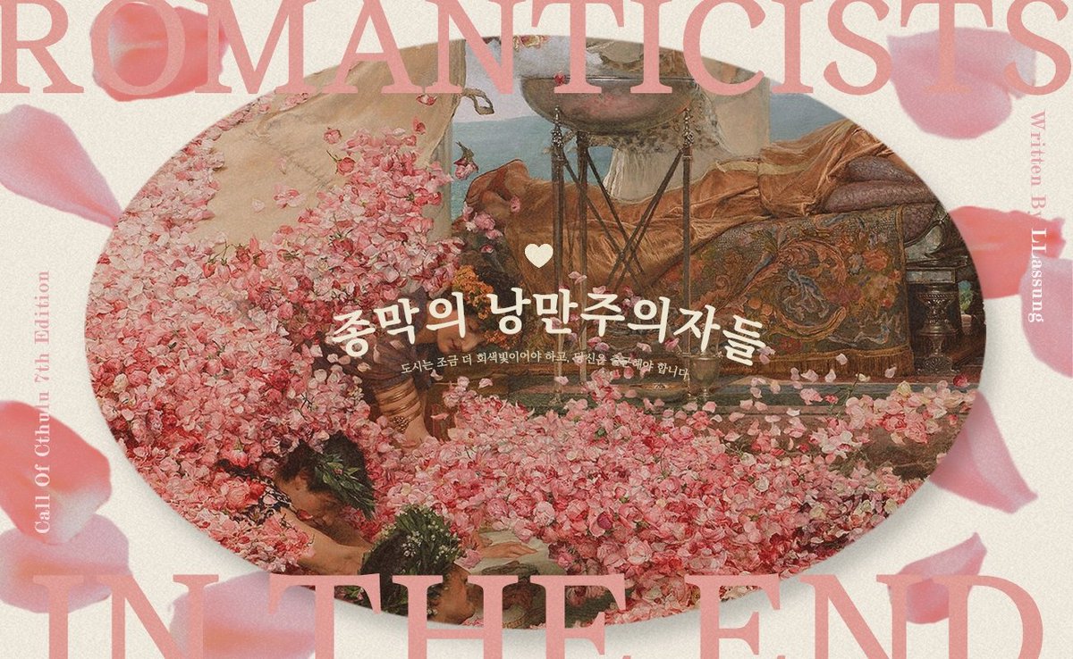 LLassung's tweet photo. CoC 7판 타이만 시나리오 [종막의 낭만주의자들]을 배포합니다. 

낭만에 지배당한 세상이 꽃잎에 묻혀 멸망합니다. 탐사자는 그나마 제정신인 KPC와 이 웃기지도 않은 촌극을 막아야 합니다. 
하지만 KPC…너마저!

🌹안 그런 페어와 무조건 낭만 조성해드립니다.
https://t.co/uu8trPTAB5 https://t.co/laVa0f9V3g
