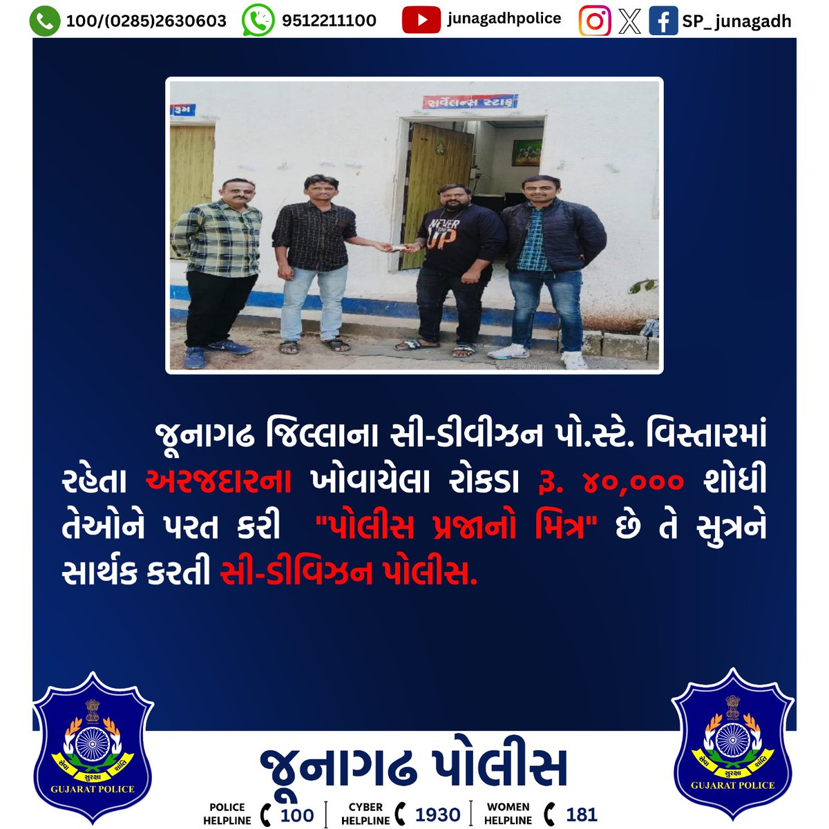 SP Junagadh (@sp_junagadh) on Twitter photo เช
เชฐเชเชฆเชพเชฐเชจเชพ เชเซเชตเชพเชฏเซเชฒเชพ เชฐเซเชเชกเชพ เชฐเซ. เซชเซฆ,เซฆเซฆเซฆ/- เชเชฃเชคเชฐเซเชจเซ เชเชฒเชพเชเซเชฎเชพเช เชถเซเชงเซ เชชเชฐเชค เชเชชเซ "เชชเซเชฒเซเชธ เชชเซเชฐเชเชพเชจเซ เชฎเชฟเชคเซเชฐ" เชเซ เชคเซ เชธเซเชคเซเชฐเชจเซ เชธเชพเชฐเซเชฅเช เชเชฐเชคเซ เชธเซ เชกเซเชตเชฟเชเชจ เชชเซเชฒเซเชธ.
<a href="/sanghaviharsh/">Harsh Sanghavi</a>
<a href="/dgpgujarat/">DGP Gujarat</a>
<a href="/GujaratPolice/">Gujarat Police</a>
<a href="/IGP_JND_Range/">IGP Junagadh Range</a>
#GujaratPolice
#junagadhpolice
#Police
#helpinghand เช
เชฐเชเชฆเชพเชฐเชจเชพ เชเซเชตเชพเชฏเซเชฒเชพ เชฐเซเชเชกเชพ เชฐเซ. เซชเซฆ,เซฆเซฆเซฆ/- เชเชฃเชคเชฐเซเชจเซ เชเชฒเชพเชเซเชฎเชพเช เชถเซเชงเซ เชชเชฐเชค เชเชชเซ "เชชเซเชฒเซเชธ เชชเซเชฐเชเชพเชจเซ เชฎเชฟเชคเซเชฐ" เชเซ เชคเซ เชธเซเชคเซเชฐเชจเซ เชธเชพเชฐเซเชฅเช เชเชฐเชคเซ เชธเซ เชกเซเชตเชฟเชเชจ เชชเซเชฒเซเชธ.
<a href="/sanghaviharsh/">Harsh Sanghavi</a>
<a href="/dgpgujarat/">DGP Gujarat</a>
<a href="/GujaratPolice/">Gujarat Police</a>
<a href="/IGP_JND_Range/">IGP Junagadh Range</a>
#GujaratPolice
#junagadhpolice
#Police
#helpinghand