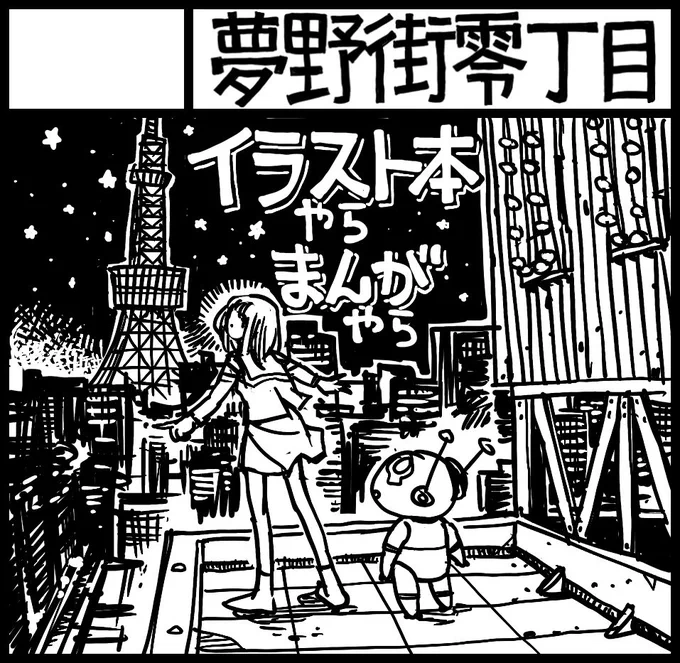 関西コミティア69 1月21日(日)11:00〜15:00 インテックス大阪 参加します! 東京のコミティア、コミケの新刊「GANTRY 09」販売してます! お隣は小原愼司さんの施療院島です😊