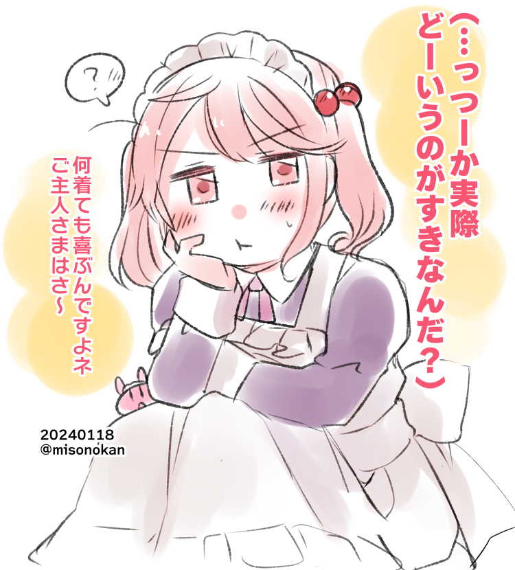 「ご主人さまってこういうのが好