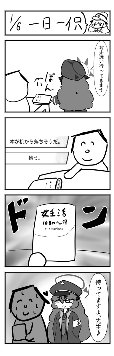 よく学ぶフロイライン #棗イロハ #ブルアカ