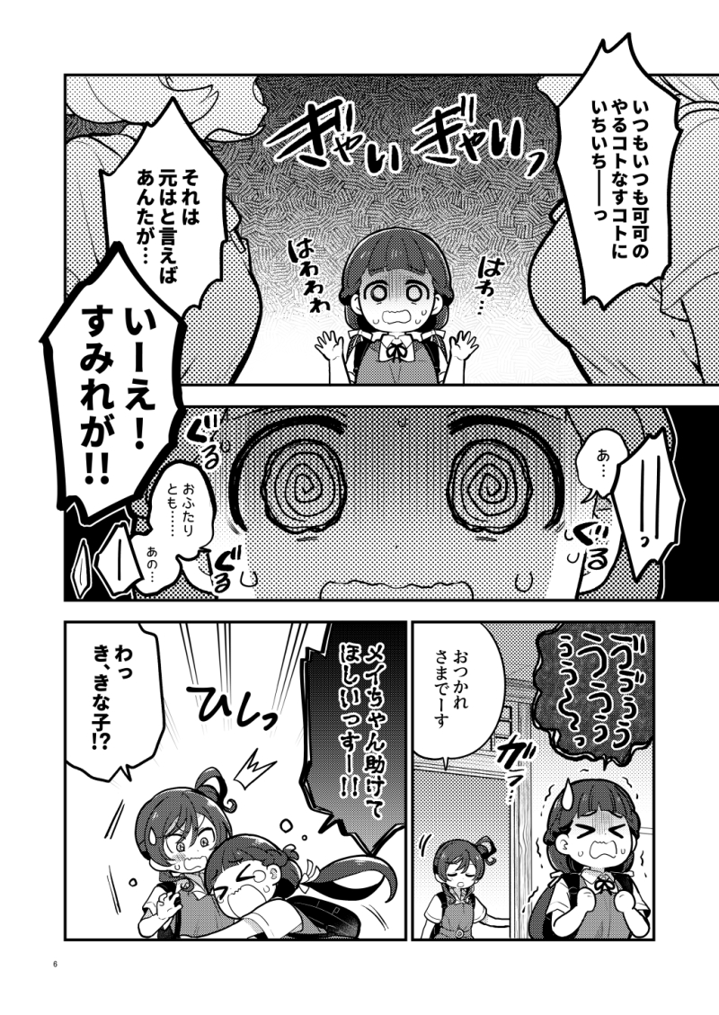 クゥすみ新刊サンプルです!!!!!脱稿しました!(1/2)