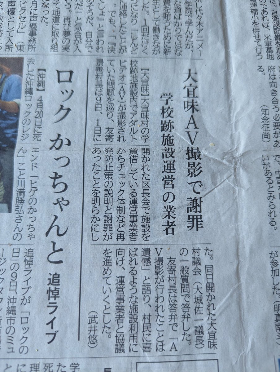 村長「AV撮影が行われた事は遺憾」