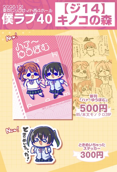 #僕ラブ40 おしながき&新刊「ハァ～ゆうぽむ」の委託配信リンクです!リンク先で詳しいサンプル見れます!よろしくお願いします! 