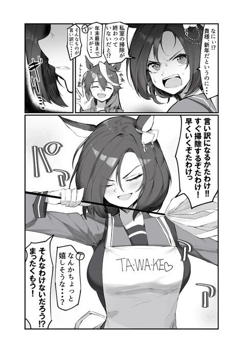 ウマ娘漫画 エアグルーヴと掃除