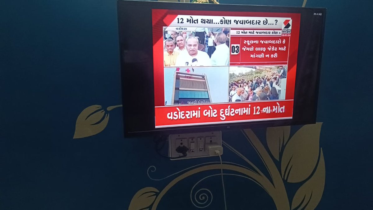 sajjadpanagar's tweet photo. વડોદરા હરણી તળાવમાં બોટ પલટી.. અત્યંત દુઃખદ ઘટના
શાળાના બાળકો સહિત 27 લોકો હતા લાઈફ જેકેટ વગર બોટ માં સવાર હતા જેમાં 1 બોટ ની કેપિસિટી માત્ર 14 ની છે.
શિક્ષક સહિત 12 થી વધુ મોત થયા જેમની ઉંમર 13 વર્ષ થી પણ નાની છે.
#Gujarat #baroda #vadodara #harni #lakezone https://t.co/WwOCVeDxo2