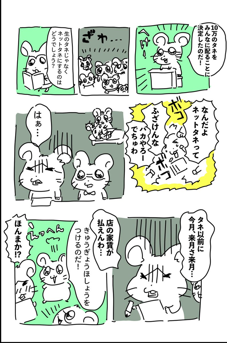 もう4年ちかく経つのか〜 コロナの10万給付金の時のハム太郎の話  #漫画がよめるハッシュタグ