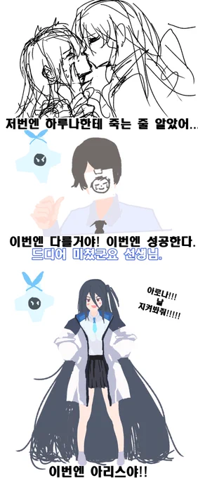 아리스 코스프레하는 선생님