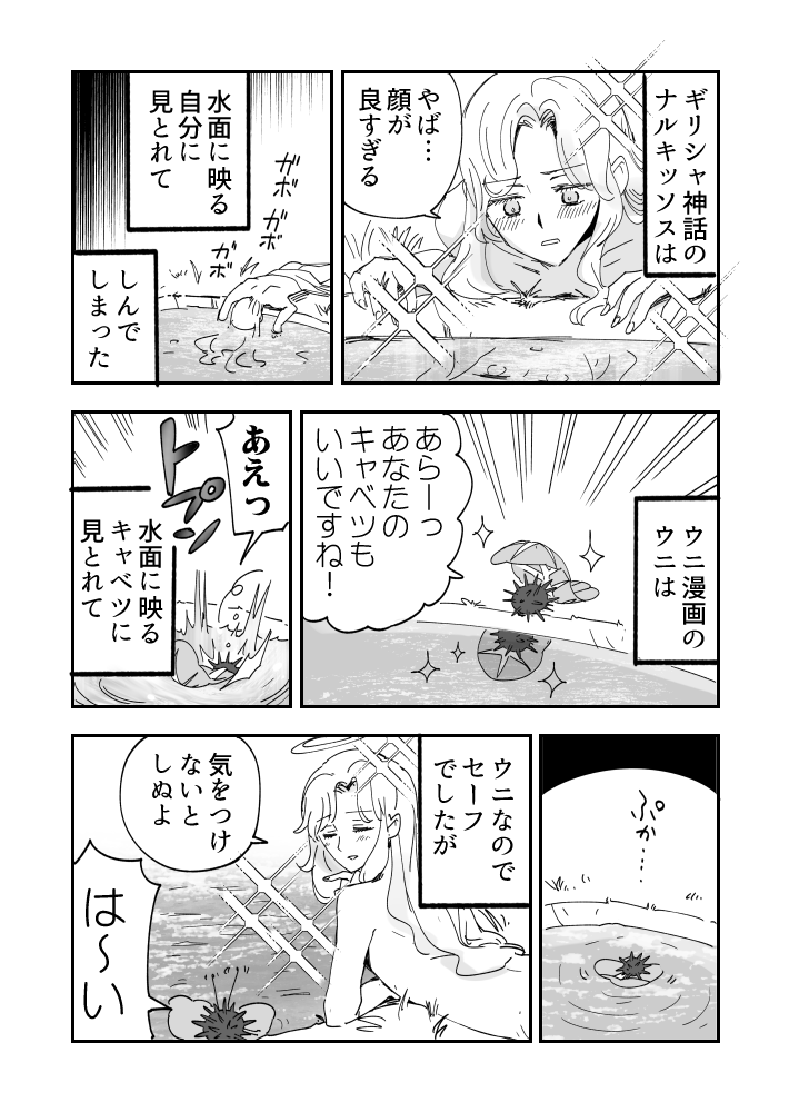 美人薄命ウニ漫画です