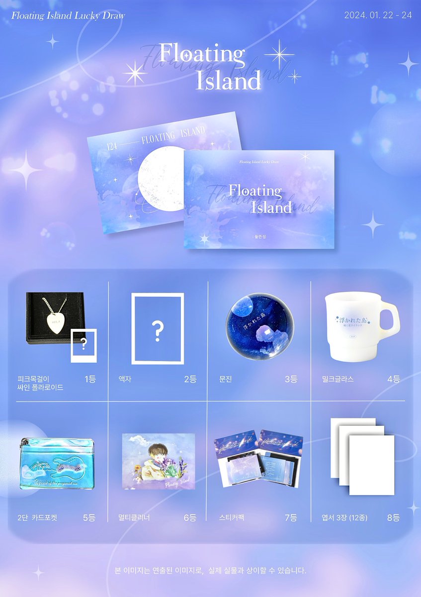 𝟐𝟎𝟐𝟒 𝐆𝐈𝐔𝐊 𝐁-𝐃𝐀𝐘 𝐂𝐀𝐅𝐄 𝐄𝐕𝐄𝐍𝐓 

『 𝔽𝕝𝕠𝕒𝕥𝕚𝕟𝕘 𝕀𝕤𝕝𝕒𝕟𝕕 - 들뜬섬 』

특전 구성 및 럭키드로우 이미지 공개합니다🎁

#하나둘씩_퍼져나가는_1월의_별_기욱
#피어나는_스물네_번째의_lilac 

#기욱 #GIUK #원위 #ONEWE