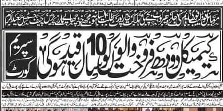 DCFAPakistan's tweet image. کیمیکل دودھ فروخت کرنے والوں کو 10 سال قید کی سزا ہوگی
سپریم کورٹ