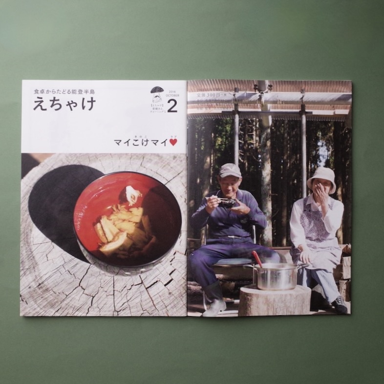 能登のための、寄付金付き『えちゃけ』set販売中です。能登のいいところ、多くの方に知ってもらえたら……。すでにお持ちの方はぜひご友人にも！地元の方のおいしそうなおうちごはん。L’Atelier de NOTOやAIUTO!のシェフ、津志万の大将によるレシピ「料理人の山菜ごはん」などotomenokanazawa.shop