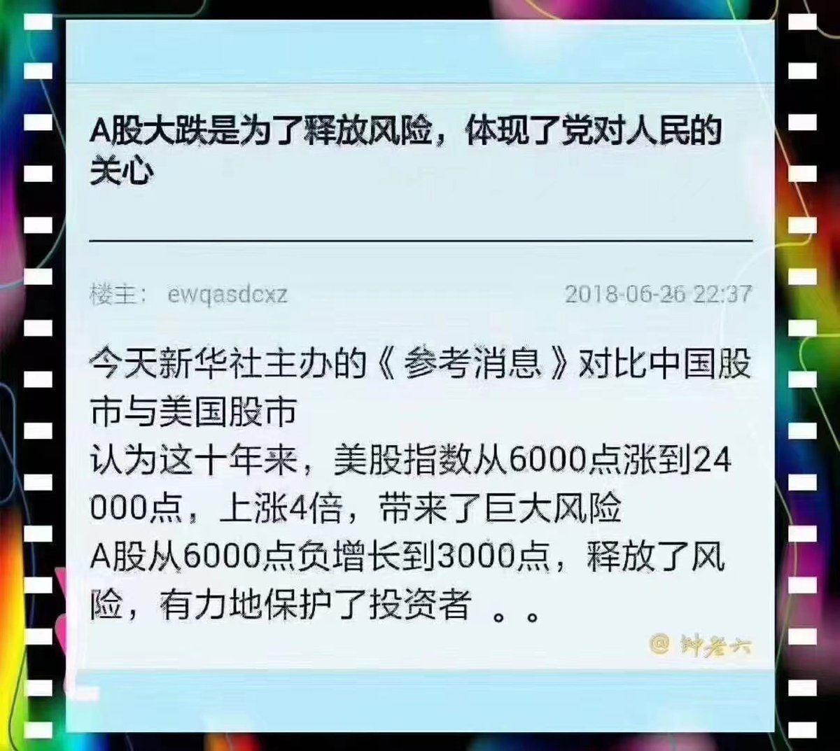 A股大跌，是为了释放风险，有力地保护中国投资者👍