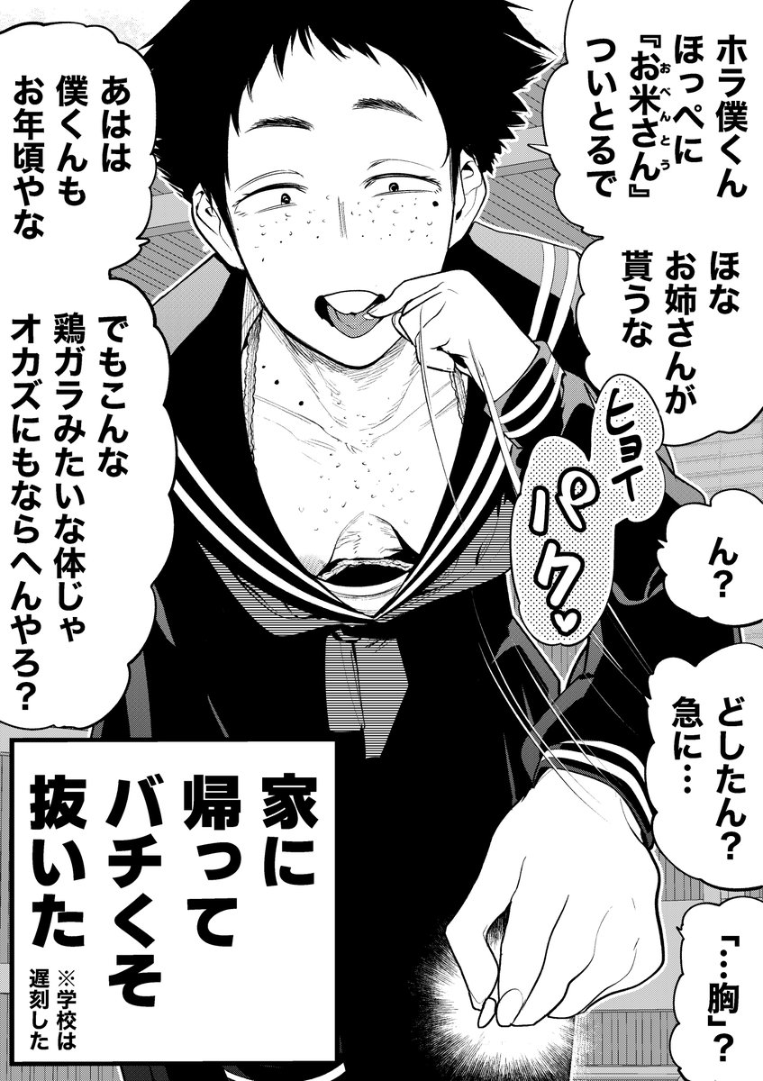 【今日のラクガキ】 毎朝一緒に登校してくれる近所の地味顔お姉さん。