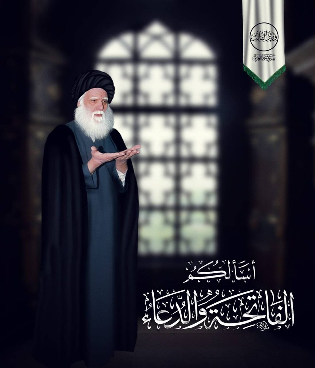 الفاتحه والدعاء