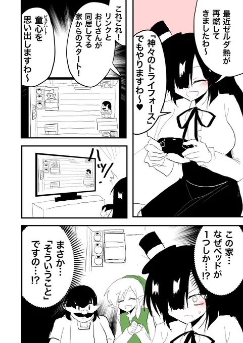 ゼルダを童心に返ってプレイする漫画。(再)