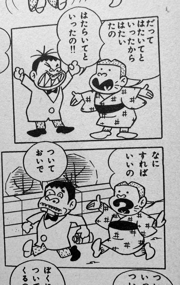 @aitahide @chogo2009 横からすみません。自分は初めてあれ見た時赤塚不二夫の『メチャクチャNO.1』だ、と思いました。 