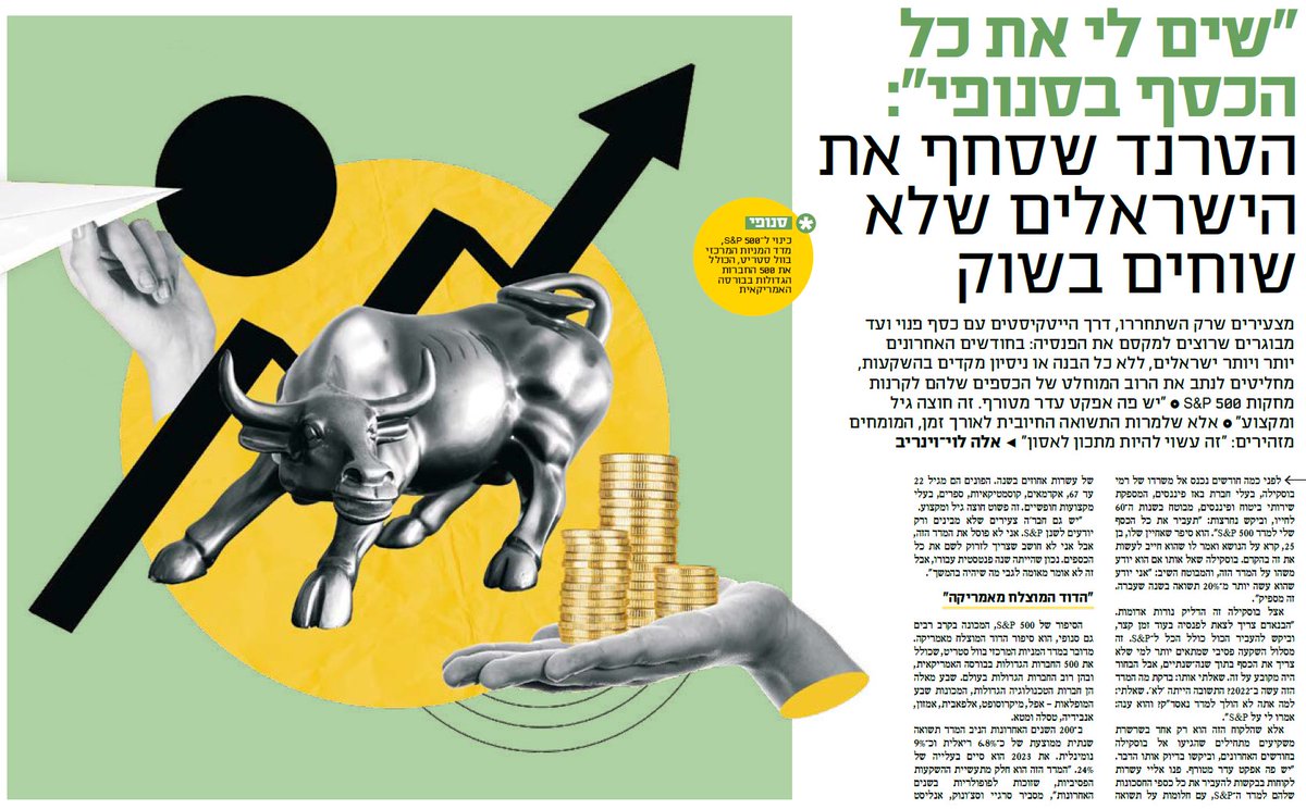RonenMargulis's tweet photo. איך רוב האנשים משקיעים?
שמעו משהו מקרוב משפחה, קראו איזה ספר, ראו איזה סרטון, ורצו 🏃🏻🏃‍♀️ להשקיע ב-S&amp;P 500. לא מהבנה שזה מה שהכי מתאים להם, אלא כי זה הטרנד היום. זאת התמונה המצטיירת מכתבה בגלובס שהתראיינתי אליה ופורסמה היום [1]:
https://t.co/xfbDGnyuG1 https://t.co/0gPR4C6isp