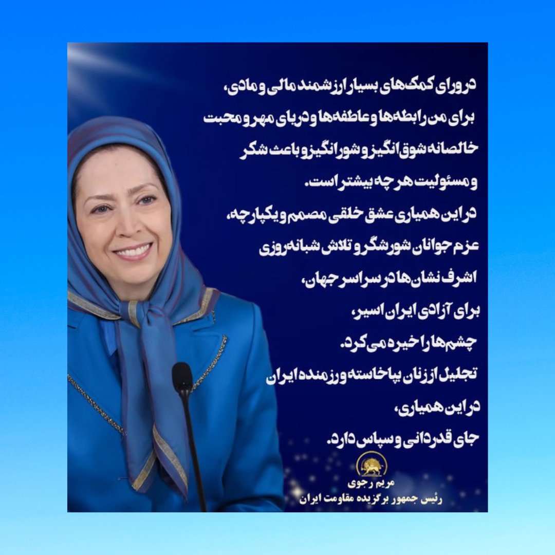 پیام به ۲۸مین برنامه #همیاری سیمای آزادی در مقابل خلقی این چنین پاكباز راهی جز سرنگونی برای رژیم آخوندی نمانده است. #FreeIranTelethon