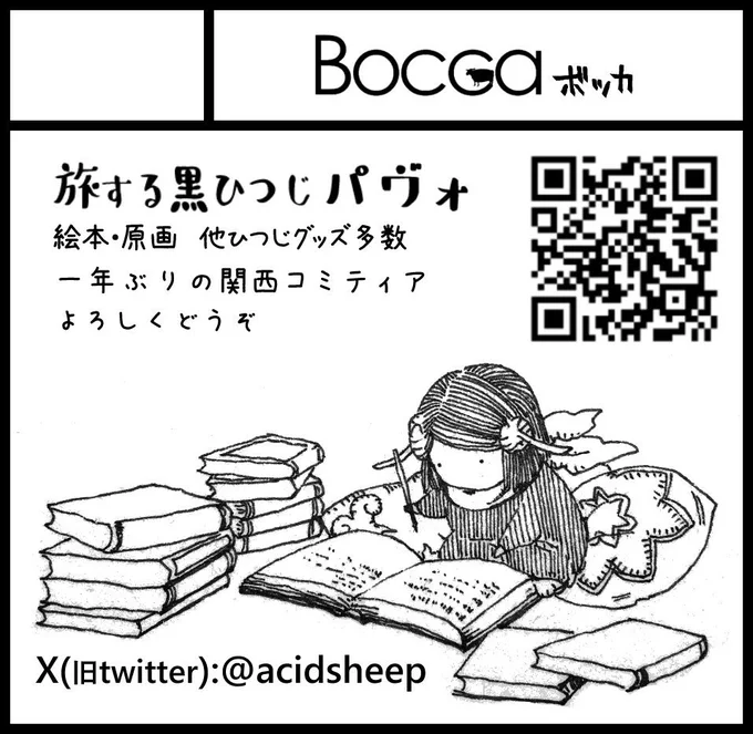 【お品書き】Bocca: C-23

既刊の絵本3種+らくがき本
額装原画など原画各種
シール、ポストカード、ミニ色紙など

ぜひ遊びにきてください✨🐑
 #関西コミティア  #関西コミティア69 
 #Pavot 