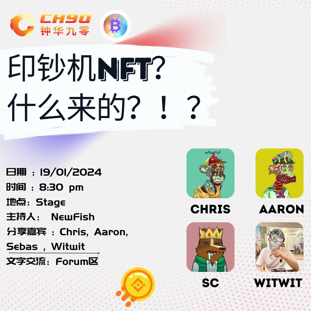 CH90_DAO's tweet photo. CH90 2024年第一场对接AMA福利来啦!
就在星期五晚上! Discord!
我们将送出USDT和CH90独家礼品!
当然,也别忘了解什么是印钞机NFT。
来自@cdao_io的4位分享嘉宾将为你详细解答这些问题。敬请期待!
https://t.co/rxzvkQzb44
我们星期五不见不散!
Discord见的给个❤️
#ch90dao #ch90 #FridaySharing https://t.co/awpQBrJQDm