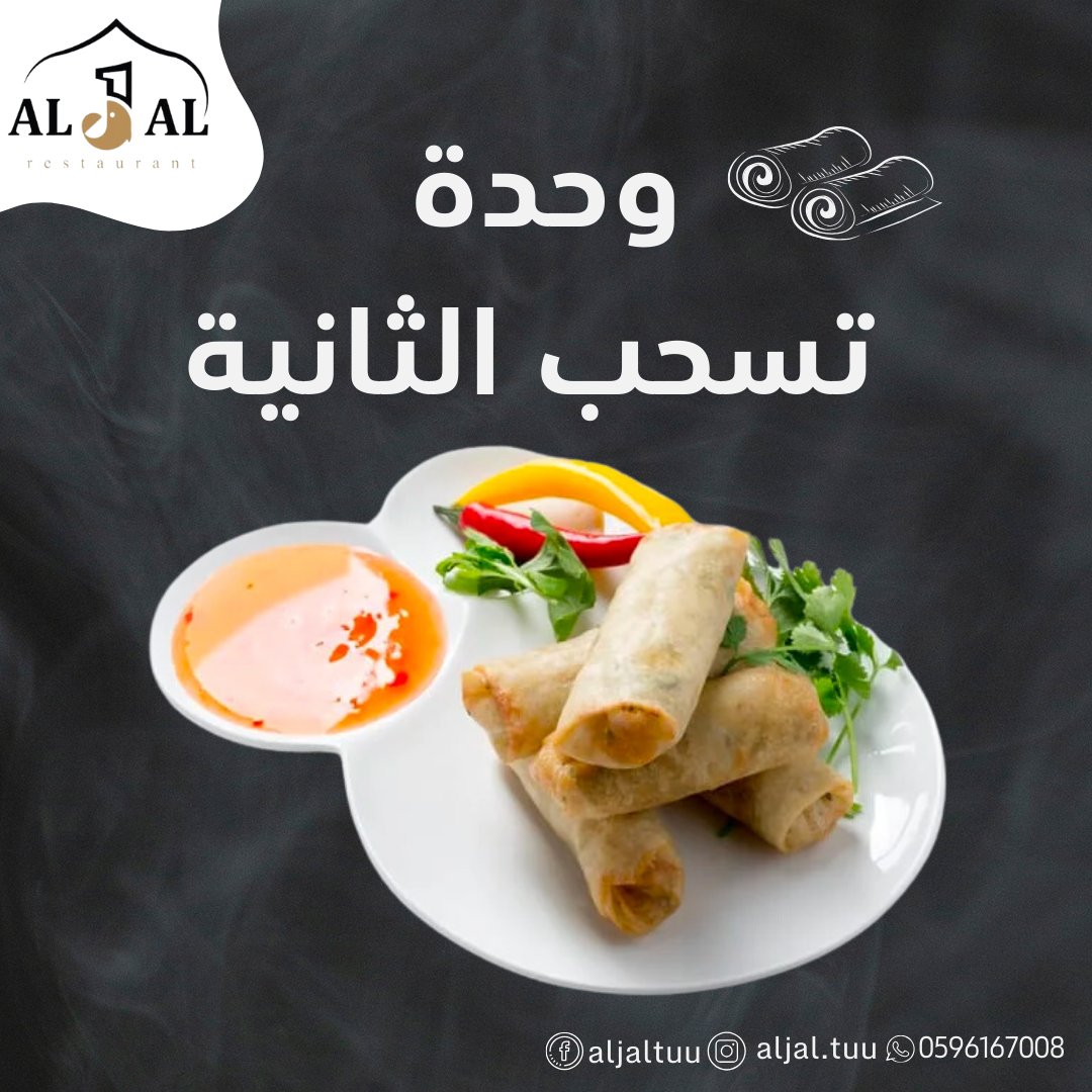 AljalTuu's tweet photo. لفائف محشية بالخضار والمأكولات البحرية 🌮 
قطعة وحدة منها تسحبك للثانية 😋 
جربها الحين واستمتع 👌

#مطعم_الجال
#تبوك https://t.co/Fv6keT2p0p