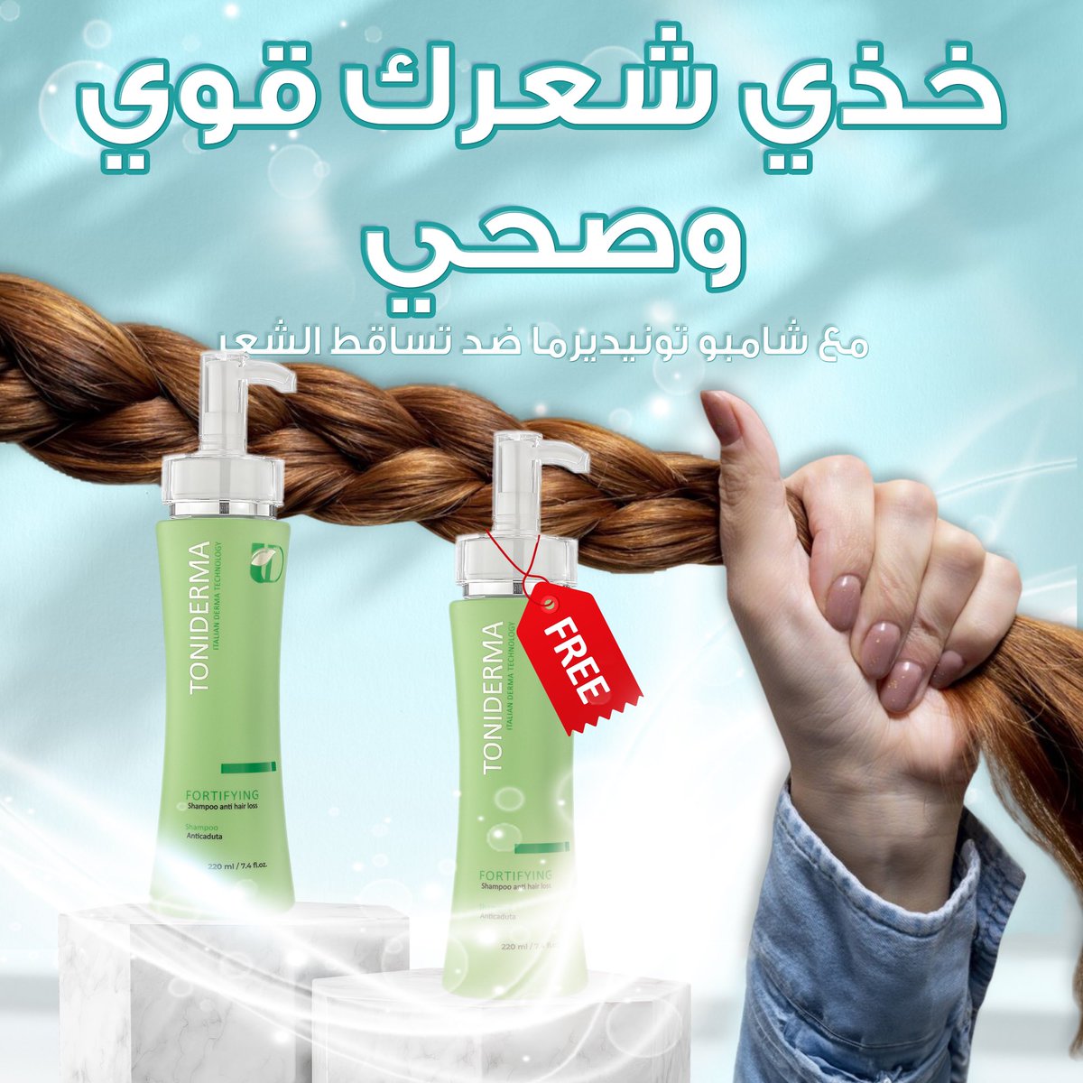 SandraDerma's tweet photo. لا تقلقين من مشاكل تساقط الشعر بعد الآن
لا تفوتين الفرصة واستمتعي بالعرض خلال شهر يناير فقط، اطلبيه الآن من ��لال موقعنا 👏🏻

#ساندراديرما #السعودية #تونيديرما #يونيديرما #صحة #جمال #نصائح #عناية #روتين_يومي #نصائح https://t.co/zyjytmvUjk