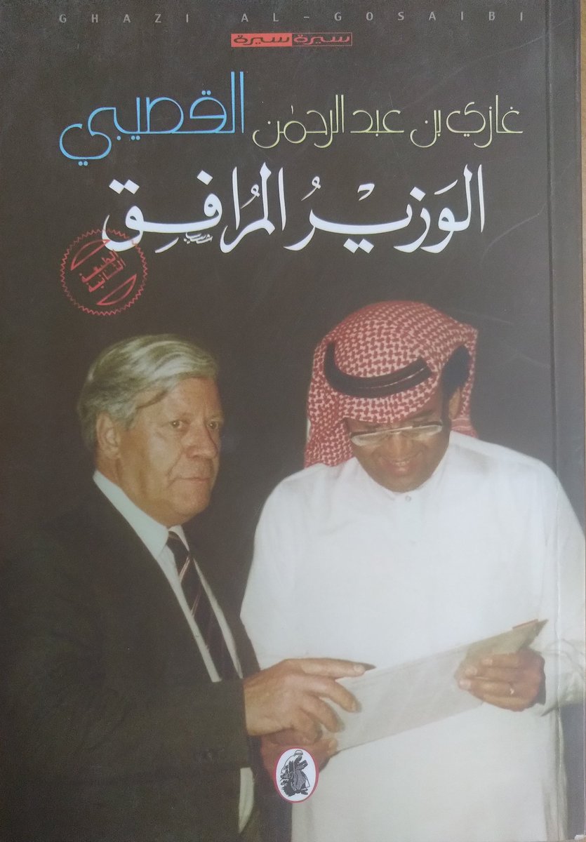 s_hm2030's tweet photo. يوم قال الوفد الفلسطيني للملك فهد "رحمه الله" في قمّة فاس عام 1981م:
(نحن قابلون بتشريد أبنائنا واحتلال أراضينا قابلون بهذا الوضع ولا نريد السلام، لماذا تتدخل السعودية)؟
.
إليكم قصة كاملة👇
.
في صيف سنة ١٩٨١م ادلى الملك فهد لوكالة الانباء السعودية بتصريح عن القضية الفلسطينية. كان التصريح يحتوي على مشروع للسلام مكون من ٨ نقاط. تحدث عن انسحاب إسرائيلي كامل وعن دولة فلسطينية مستقلة - في الضفة الغربية وغزة وعاصمتها القدس، وعن تعايش دول المنطقة.
.
بعد نشر التصريح غادر الملك فهد (كان وقتها وليًا للعهد) في زيارة خاصة الى المغرب. بدأت ردود الفعل العالمية تترى، أعلنت إسرائيل رفضها الشديد للمشروع، بينما قالت الولايات المتحدة ان المشروع جدير بالدراسة - لا احد يعلم كيف خرج المشروع إلا الملك فهد و أولئك الذين شاركوا في صياغته.
.
قبل التصريح بليلتين اجتمع الملك فهد بعناصر معتدلة من فتح وقضى معهم وقتا طويلا. بدأ المشروع يكتسب قوة دفع ذاتية لم يكن احد يتوقعها ربما لأنها صدرت كأول موقف تتخذ فيه المملكة موقفًا واضحًا من القضية الفلسطينية.
.
بعد عودة الملك فهد من المغرب اصدر توجيهاته الى وسائل الاعلام السعودية بأن تكف عن الحديث عن "مشروع فهد" وتتحدث عن "المشروع السعودي". كانت القمة العربية الـ ١٣ على وشك الانعقاد، ايدت دول الخليج المشروع وتبعتها دول عربية كثيرة بدأ المشروع يدب في النفوس في ان يتحول لمشروع عربي للسلام.
.
ومع بشائر الإجماع الخليجي والعربي كانت هناك نذر توحي بالقلق أولها انعقاد القمة الخليجية. رفضت الكويت المشروع، بسبب حساسيتها المفرطة تجاه أي موضوع يثير الفلسطينيين، في ظل غموض موقفهم من المشروع.
.
في النهاية صدرت عن المجلس عبارات مطاطة مفادها ان تتولى المملكة عرض المشروع امام القمة.
.
وعقدة العقد موقف الفلسطينيين انفسهم! كان المفترض ان يحظى المشروع بتأييد فوري منهم لأنه خرج بعد مفاوضات طويلة مع عناصر فتح المعتدلة، او على الأقل من قادة فتح انفسهم، الا ان هذا لم يحدث، بل انتقده الفلسطينيون على الفور، فقط قلة قليلة من الزعماء الغير بارزين هي التي جاهرت بتأييده.
.
اما ياسر عرفات موضوع اخر! كان كعادته يطلق عشرات التصاريح المتناقضة. يأتي للمملكة ويقول انه مع المشروع تمامًا، ويغادرها ويقول ان رأيه الشخصي لا يهم والمهم هو موقف قيادة منظمة التحرير.
.
فشلت كل محاولات الملك فهد للحصول على موقف ثابت و واضح من عرفات.
.
وفي هذه الأجواء انعقدت قمة فاس بالمغرب في نوفمبر ١٩٨١. عندما وصلنا لفاس كان المشروع حديث الجميع. وكان الملك فهد في حيرةٍ من امره، غالبية الدول العربية مع المشروع فيما كان يتحفظ عليه سوريا والفلسطينيين. سمع الملك فهد بعض الأعضاء من الوفد الفلسطيني وهم يهاجمون المشروع بعبارات نابية!
.
وسمع عن جهود مكثفة بين السوريين والفلسطينيين لقتل المشروع. ثم قرر الملك فهد الاجتماع بالملك الحسن ملك المغرب، والملك الحسين ملك الأردن، وعقد الثلاثة اجتماعا مطولا، كان من الواضح ان هناك خيارين رئيسين:
1- التمسك بالمشروع ومناقشة أي تعديلات مقترحة والتصويت عليه.
2- سحب المشروع نهائيا.
.
كان هناك مزايا وعيوب لكل خيار. مزايا الخيار الأول انه اثبات للعالم ان معظم الدول العربية تقف بجانب السعودية، اما عيبه انه سيعيد تقسيم العالم العربي بقاموس السياسة العربي الى ثورييّن ورجعيين، وهذا امر كان الملك فهد يريد ان يتحاشاه مهما كانت الظروف.
.
اما الخيار الثاني وهو سحب المشروع، كانت ميزته انه يريح المملكة من عبء الدفاع الطويل، وهو سيلقي بفشل المؤتمر على عاتق الرافضين للمشروع (سوريا والفلسطينيين). اما عيبه فكان القضاء على فرصة تاريخية في إقرار مشروع عربي موحّد للسلام، فرصة لن تتكرر ابدًا.
.
اعتذر الرئيس السوري عن الحضور للقمة في اخر لحظة واناب عبدالحليم خدام. واعتذر صدام حسين لانشغاله بحرب ايران واناب عزت الدوري، واعتذر عدد اخر من رؤساء الدول.
.
فأصبح واضحًا للملك الحسن (ملك المغرب) الدولة المستضيفة للقمة، انه في غياب عدد من القادة البارزين وفي ضوء الخلاف على المشروع السعودي، فإن المؤتمر لن يصل الى أي إقرار جماعي. عندها، قرر الملك الحسن ان ينسف المؤتمر عليه وعلى الغائبين والرافضين قبل ان يبدأ، وهذا ما كان!
.
ادار الملك الحسن القمة بعقلية المدرس الصارم، كان يستخدم سلطات "رئاسة القمة" على نحو دكتاتوري بلا خجل او اعتذار. يتكلم عندما يريد ويقاطع من يشاء. بدأ كلمته بمحاضرة طويلة ابدى فيها ألمه الشديد و أضاف لا معنى للقمة دون حضور رؤساء الدول، لأنهم يملكون حق التوقيع على قرار الحرب والسلم.
.
كان الملك الحسن في مزاج لا يخلو من عنف عندما حاول ياسر عرفات ان يلمح الى ان غياب البعض لا يمنع النقاش المفيد فقاطعه الملك بعنف: ارجوا ان لا تعطينا دروسًا في القانون الدستوري وانا لا احتاج الى درس منك في القانون! وتراجع ياسر عرفات بسرعة: العفو يا جلالة الملك! نحن نتعلم منك الدروس.
.
تحدث الزعماء ثم جاء دور ياسر عرفات وبدأ بداية غريبة وقال: كما تعرفون جميعا فإنني لم انم طيلة الليالي الماضية، لقد اتخذت ليلة امس اصعب واخطر قرار في حياتي.
.
ساد القاعة صمت يملؤه توقع، هل سيؤيد المشروع ام سيرفضه؟ هل سيخرج بشيء اخطر من القبول او الرفض؟
.
اكمل ياسر عرفات: لقد قررت ان أوقف الدراسة في المدارس الثانوية والاعدادية الفلسطينية في جنوب لبنان حتى يقف الطلاب مُسلحين على حدود الامة العربية مع إسرائيل! اشبال فلسطين يقفون الان على أهبة الاستعداد لحماية الامة العربية!
.
طلاب مدارس! أُصيب الحاضرون جميعًا بموجة من الوجوم!
.
بعدها، تحدث الزعماء العرب ورؤساء الوفود ما بين مؤيد ومعارض ومتحفظ وما بين من يريد تعديله، وصمت الباقون. لم يتحدث احد من دول الخليج بالتأييد او الرفض.
.
تحدث ياسر عرفات عدة ومرات، ظل يلف ويدور، وتنقل من عموميات الى عموميات وكان من الواضح ان أبو عمّار لا يريد رفض المشروع ولا تأييده.
.
طلب الملك فهد الكلمة، وقال:
ان المملكة لم تحاول، ولن تحاول فرض أي شيء على احد. ادليت بتصريح لوكالة الانباء السعودية يعبر عن وجهة نظر المملكة. لم نقل ان هذا مشروع عربي ولم نطلب ان يتبناه احد، غير ان هناك عددًا من الدول في العالم ايدته على الفور. و رغبت عدد من الدول العربية الشقيقة ان نعرضه على المؤتمر و وافقنا. لم نلتزم مع دول عظمى او غير عظمى بشيء، لسنا مقيدين بشيء ولا ملتزمين بشيء تجاه أحد. لقد اتينا هنا للنقاش. لم نأت هنا لنُجرح او نُهان، ولا اقبل ان يجرح أي انسان المملكة! اتفقوا على ما شئتم. انني باسمي اسحب الان المشروع السعودي نهائيًا من جدول الاعمال.
.
كانت كلمة الملك فهد قنبلة لم يتوقعها احد. سُحب البساط من تحت الذين كانوا يخططون لنسف المشروع وكل من أراد مناقشته وتغييره.
.
تكلم الملك حسين وياسر عرفات ومزالي وامير الكويت وجميعهم رفضوا سحب المشروع. لم تكن كل هذه الرجاءات خالصةً لوجه الله. كان سحب المشروع يعني نهاية القمة.
.
وكان سحب المشروع يعني ان تبقى مطالب الفلسطينيين والسوريين والاردنيين واللبنانيين مُعلقة دون مناقشة ودون دعم عربي من "الأمة العربية".
.
تكلم إلياس سركيس رئيس الجمهورية اللبنانية كلامًا دامعًا ناشد الله ثم الملك فهد الا يذهب حتى ينظر في مأساة لبنان، لكن الملك فهد اصر على سحب المشروع.
.
وكرر الملك فهد انه لن يسمح لأحد كائنًا من كان ان يُجرّح المملكة. وهكذا انتهى مؤتمر القمة العربية في فاس بعد جلسة واحدة استغرقت قرابة ٧ ساعات.
.
سافر بعدها الملك فهد الى ماربيا في اسبانيا. كان يعاني الكثير من الكآبة وخيبة الامل. بقي في قصره طوال الوقت ولم يخرج منه سوى مرة واحدة. كان يتحدث عن الموقف العربي بانكسار ويأس.

كان الملك فهد يقول: أراضينا لم تحتل وشعبنا لم يشرد، وفعلنا ما فعلنا من اجلهم فماذا كانت النتيجة؟ ان نُجرح ونُشتم!

كان الملك فهد يردد ما قاله بعض أعضاء الوفد الفلسطيني خارج القاعة: نحن قابلون بتشريد أبنائنا واحتلال أراضينا. قابلون بهذا الوضع ولا نريد السلام، لماذا تتدخل المملكة؟

ويضيف الملك فهد: كيف يمكن التفاهم مع أمثال هؤلاء؟

المصدر:
كتاب الوزير المرافق - غازي القصيبي
الصفحات (١٧٩-١٩٣)