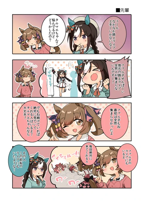 ホッコータルマエにアドバイスをする 先輩ウマドル!スマートファルコン!!  #ウマ娘