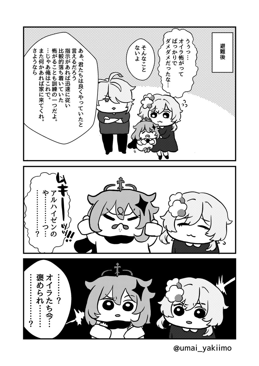 褒めるタイプのアルハイゼン漫画 