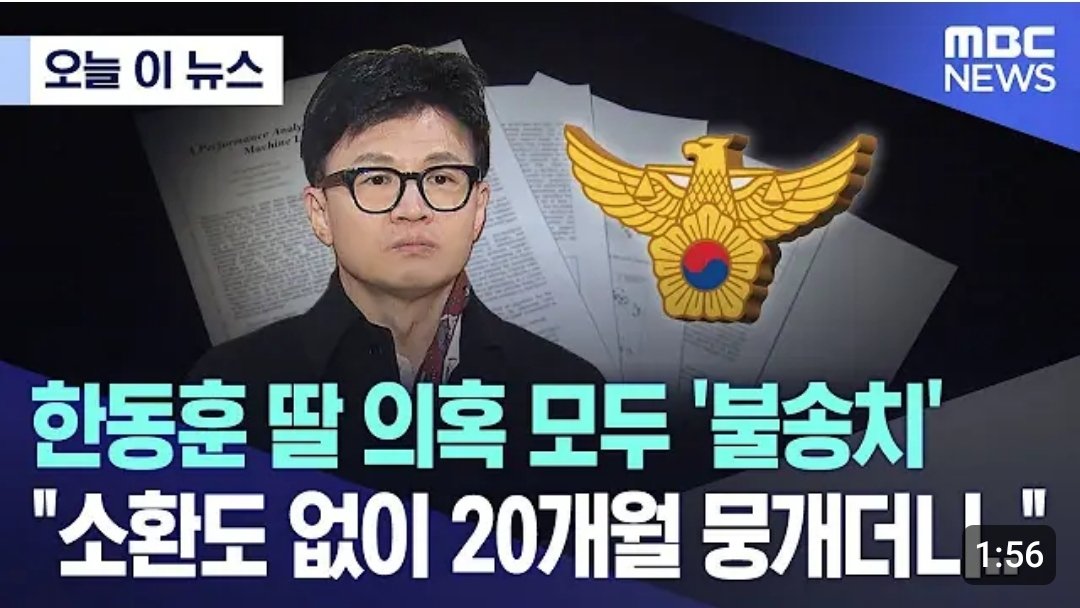 조국 딸은 일기장마저 압수수색.
한동훈 딸은 아무일 없이 불송치.

조국에 분노하던 청년들 어디갔노?