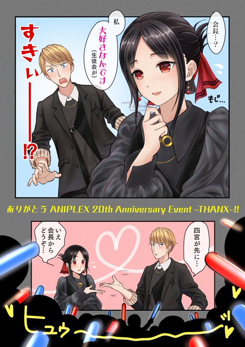 かぐや様❤️20点おまとめ アニプレックス20周年かぐや様ステージありがとう🎉 白かぐに