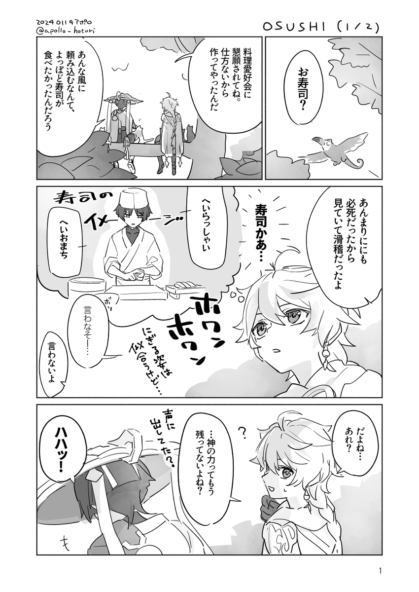 空くんと放浪者くんのお寿司雑談らくがき漫画幻覚(好感度高め) 