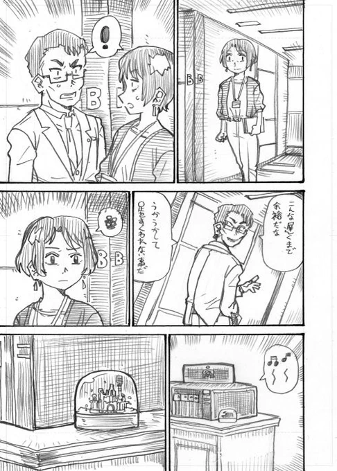 アイの歌声を聴かせて漫画「パレアナの夢」10 