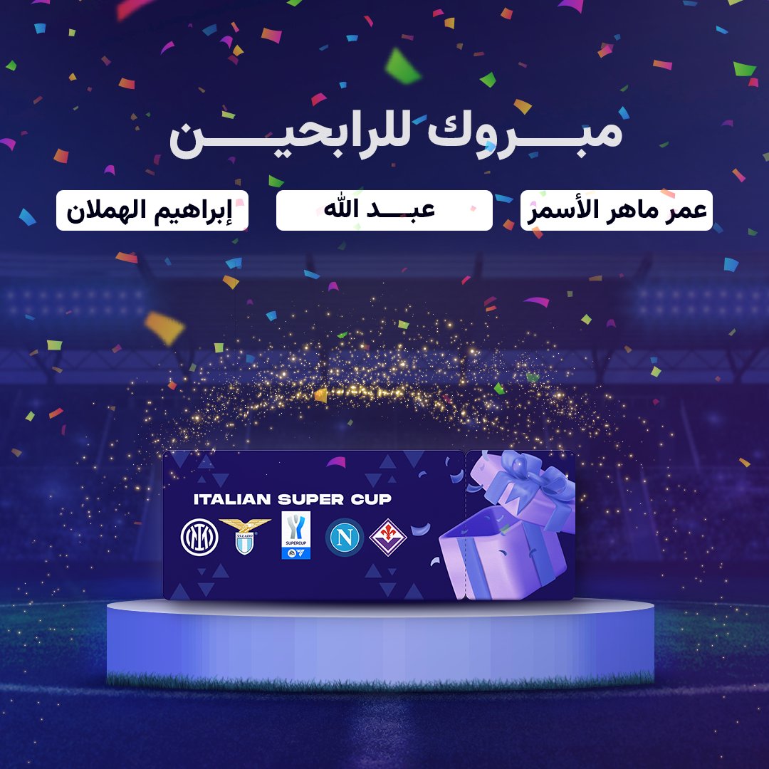 مبروووك للفائزين 🔥
<a href="/omar090m/">Omar-صــلو ؏ الحبيب םבםב ﷺ</a> 
<a href="/ibra_944_/">I B R A 🇸🇦</a>  
<a href="/abdullhm1/">عبدالله اونلي #بطل اعظم دوري</a> 
ربحتوا معانا تذكرة ل #نصف_نهائي_السوبر_الإيطالي بين #لاتسيو و #إنتر_ميلان🤩🎟️ استعد لحضور الأجواء الجنونية في مدرجات الملعب⚽🔥 وأنتو خليكم مستعدين عشان تكونوا الفائزين في المسابقة الجاية😎