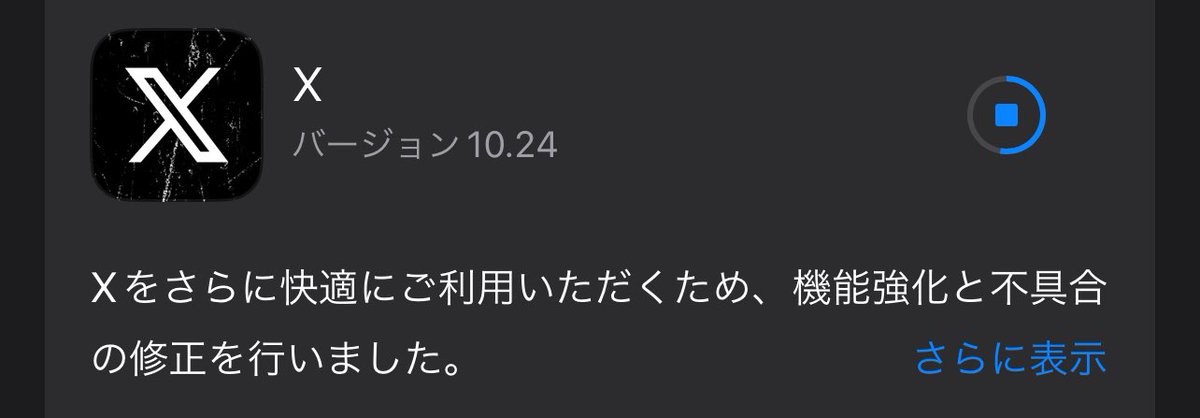 ついにバツにする時が来たか